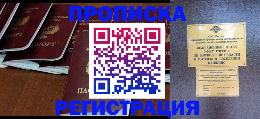 прописка иностранных граждан в Красном Сулине