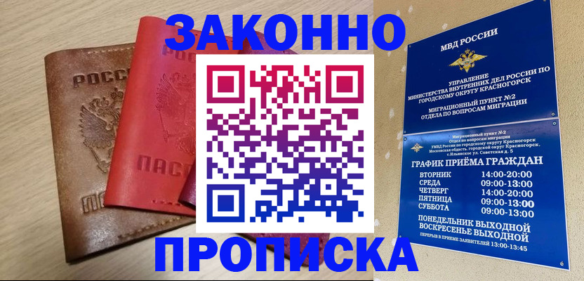 временная регистрация собственник в Красном Сулине