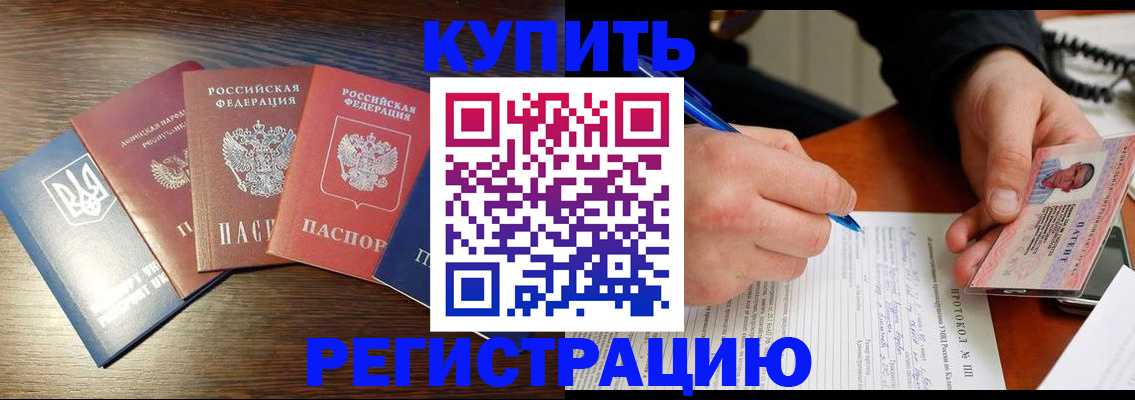 временная регистрация законно в Красном Сулине